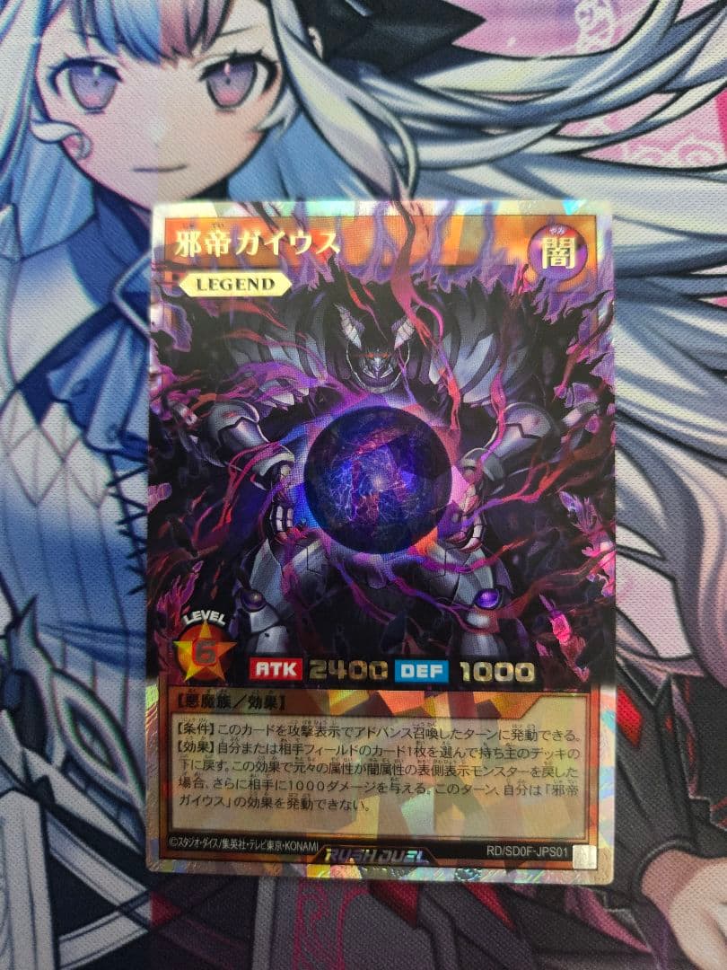 邪帝ガイウス ORR オーバーラッシュレア ラッシュデュエル 遊戯王 ラッシュデュエル RD/SD0F-JPS001 邪帝ガイウス (日本語版