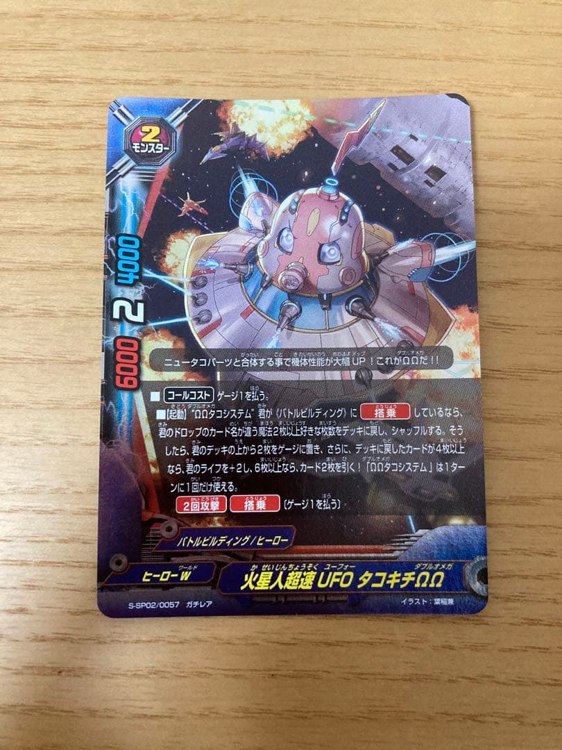 火星人超速 UFO タコキチΩΩ - メルカリ