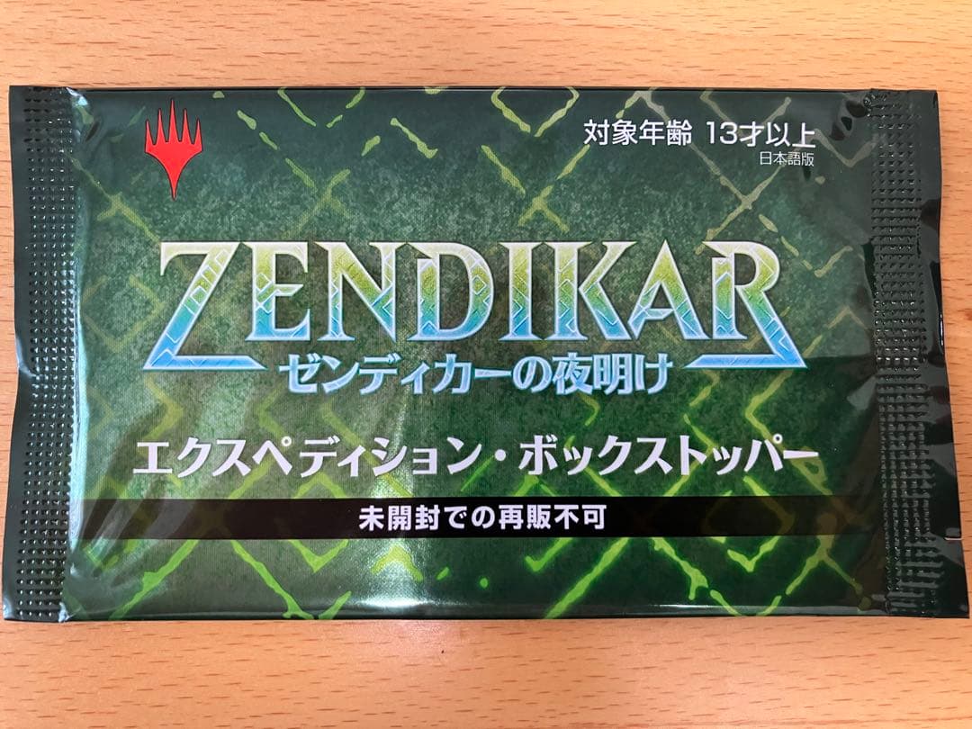 MTGゼンディカーの夜明け エクスペディションボックストッパー 5パック ゼンディカーの夜明け』：エクスペディション・ボックストッパー8連