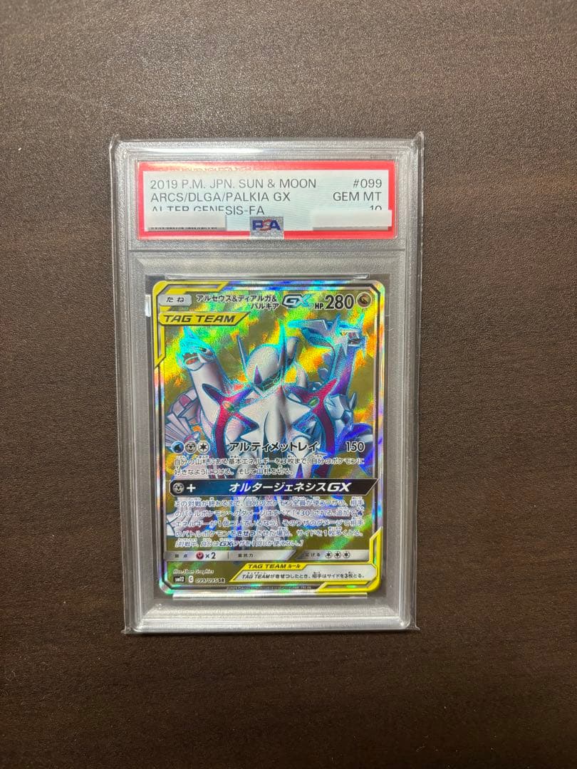アルセウス&ディアルガ&パルキア psa10 PSA10】アルセウス＆ディアルガ＆パルキアGX SR 100/095 1枚の通販