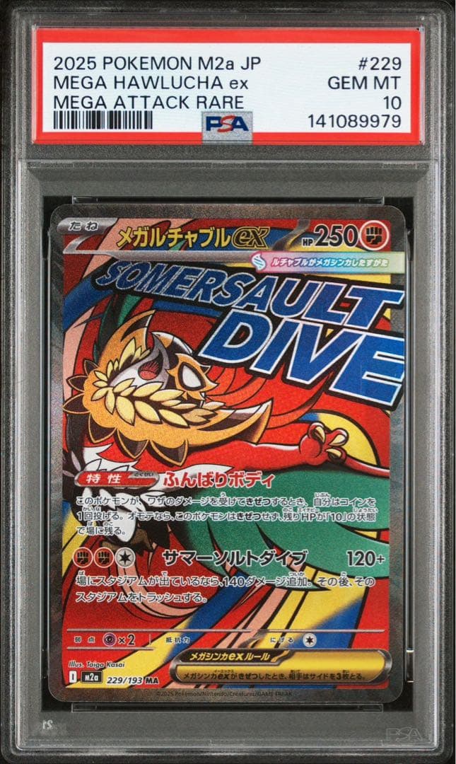 【PSA 10 】メガルチャブルexMA メガドリーム MA メガルチャブルex 販売 | [M2a] ハイクラスパック MEGAドリームex