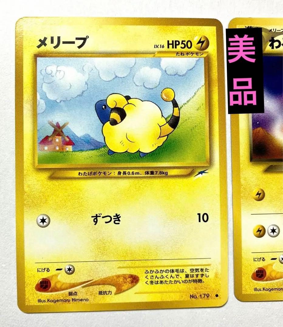 超美品あり】わるいデンリュウ わるいモココ メリープ ポケカ 旧裏