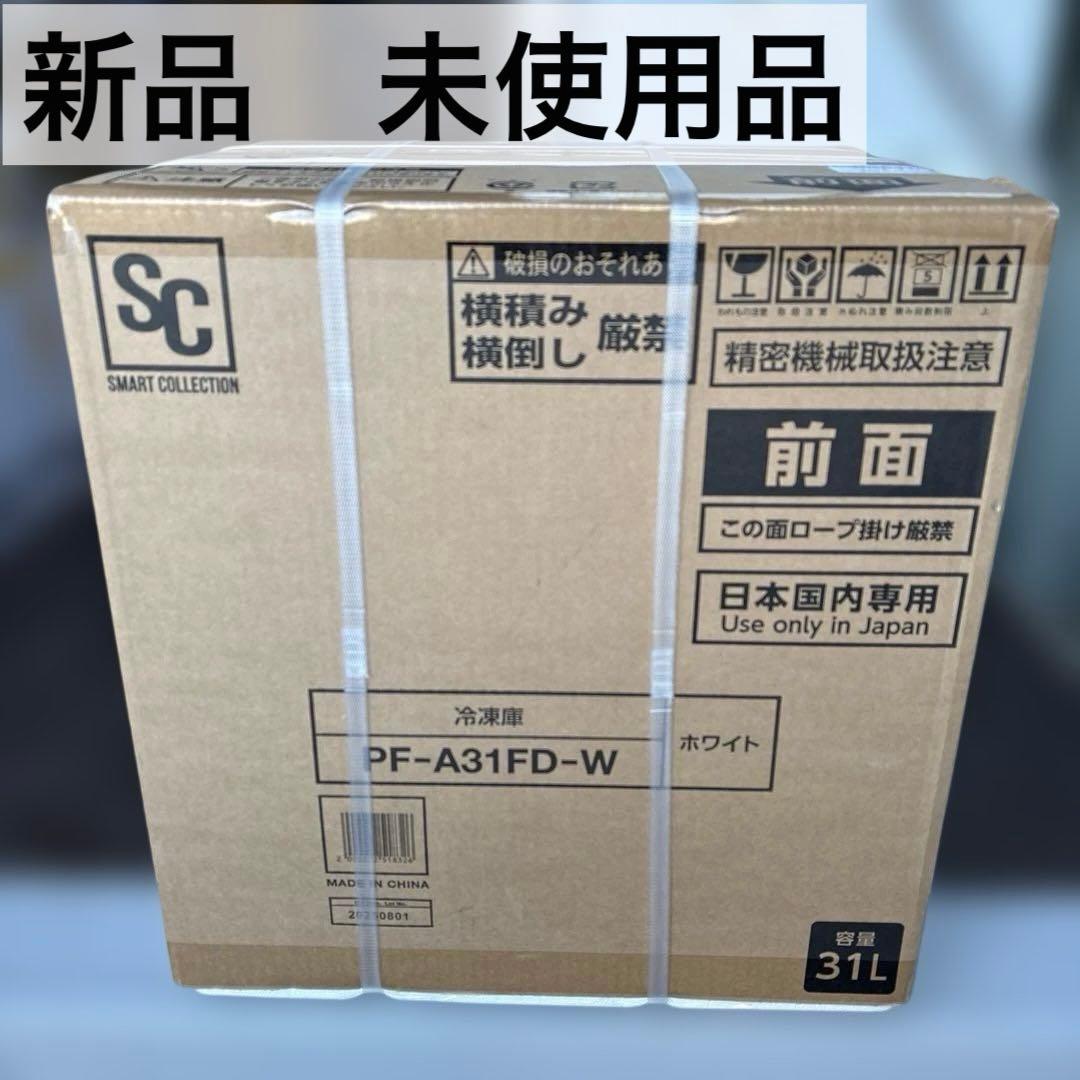 【新品未開封】アイリスオーヤマ/冷凍庫 31L/ PF-A31FD-W/ホワイト 冷凍庫 31L 1ドア PF-A31FD-W