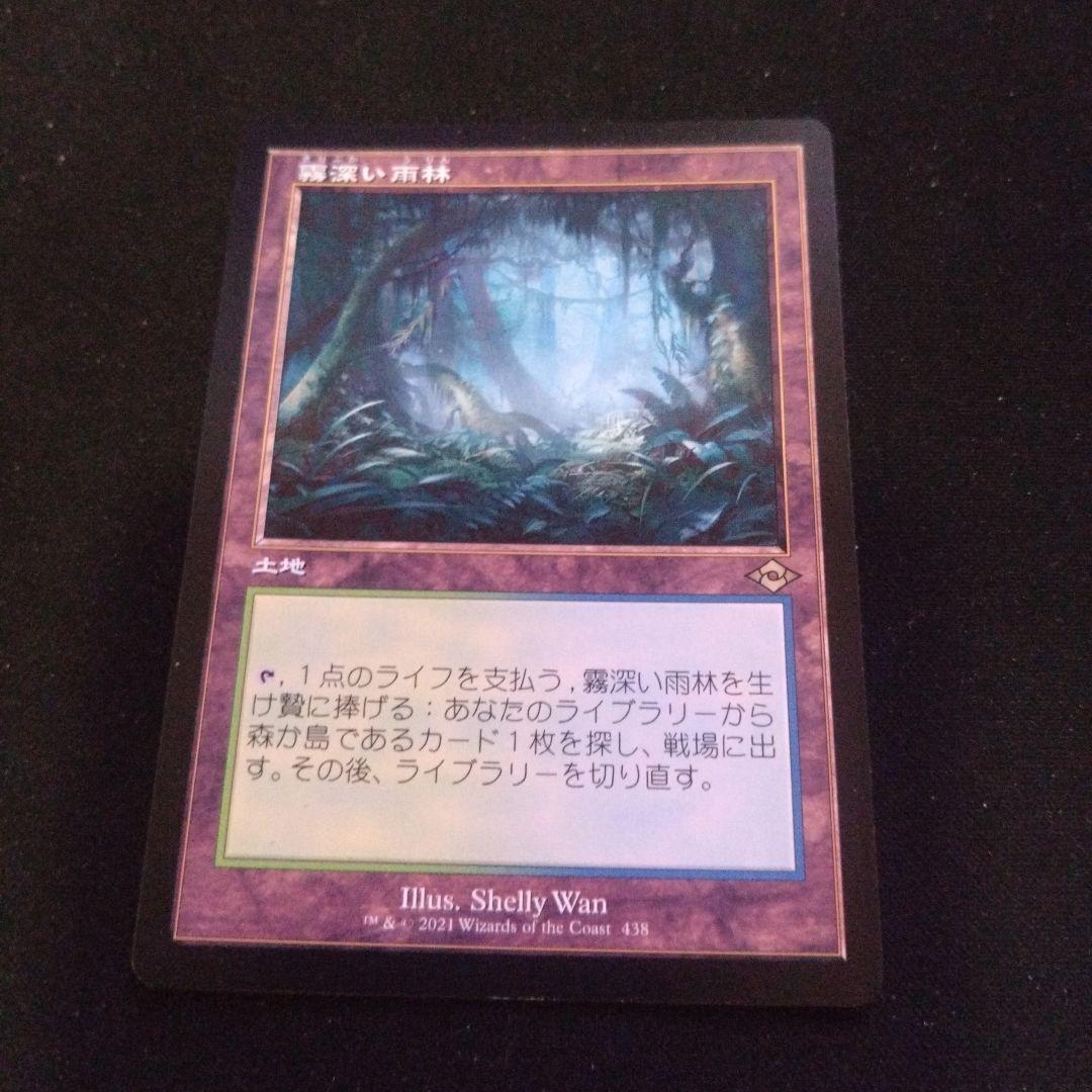 MTG 霧深い雨林 旧枠 - メルカリ