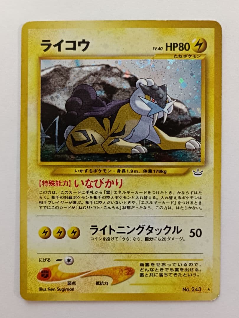 ライコウ 旧裏 渦巻きホロ - メルカリ