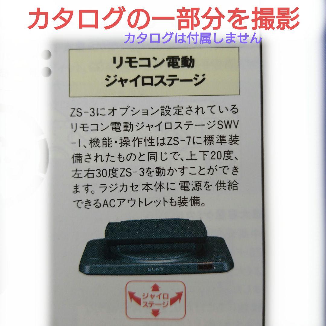 SONY デモ用ジャイロステージ 【送料込】