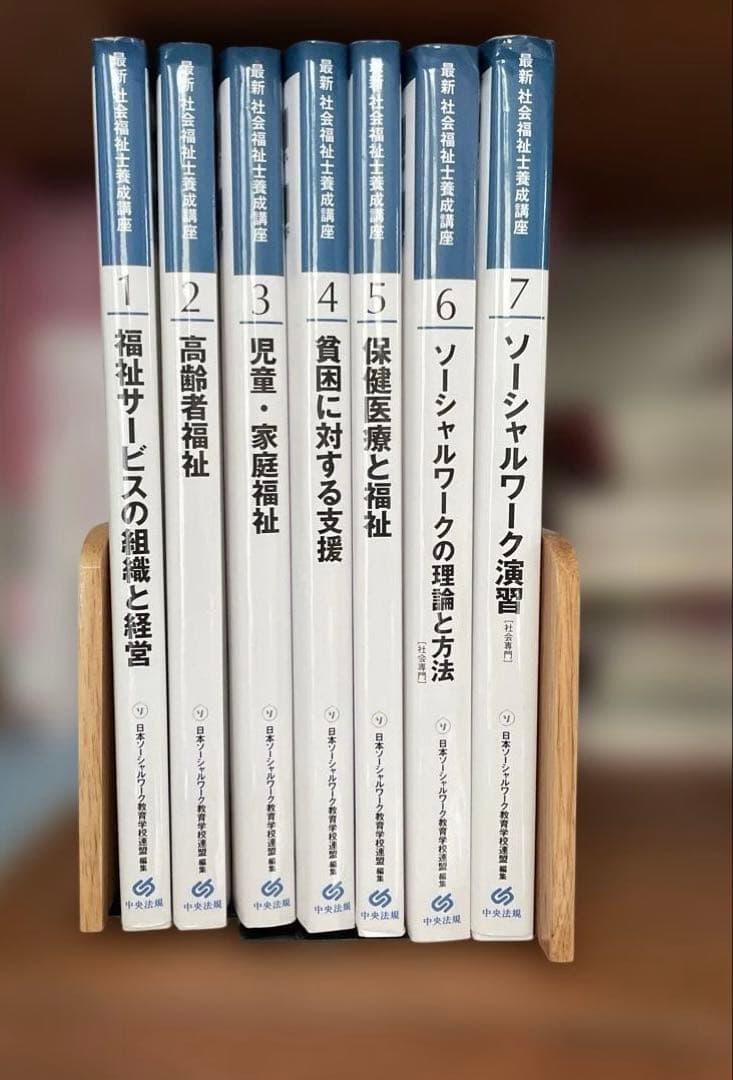 社会福祉士 教科書 中央法規 - メルカリ