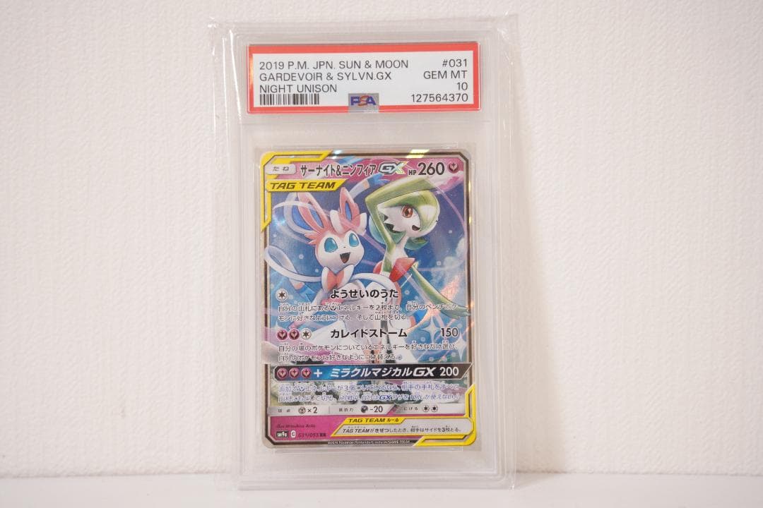 PSA10 サーナイト＆ニンフィアGX RR 031/055 ポケモンカード - メルカリ