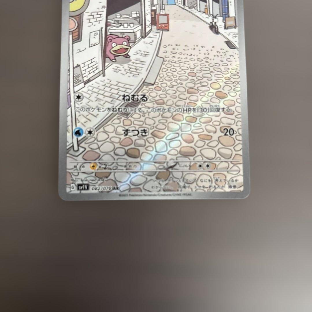 ヤドン AR SV1V バイオレットex 082/078 - メルカリ