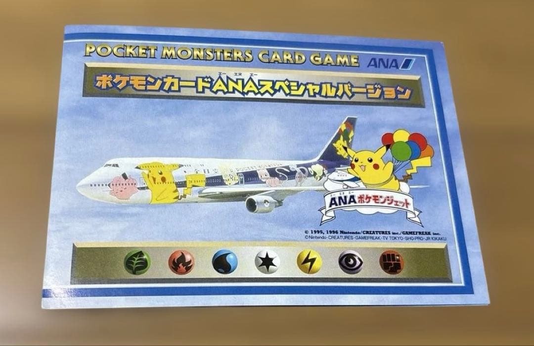 新品 旧裏そらをとぶピカチュウ ANA スペシャルバージョン ポケモン