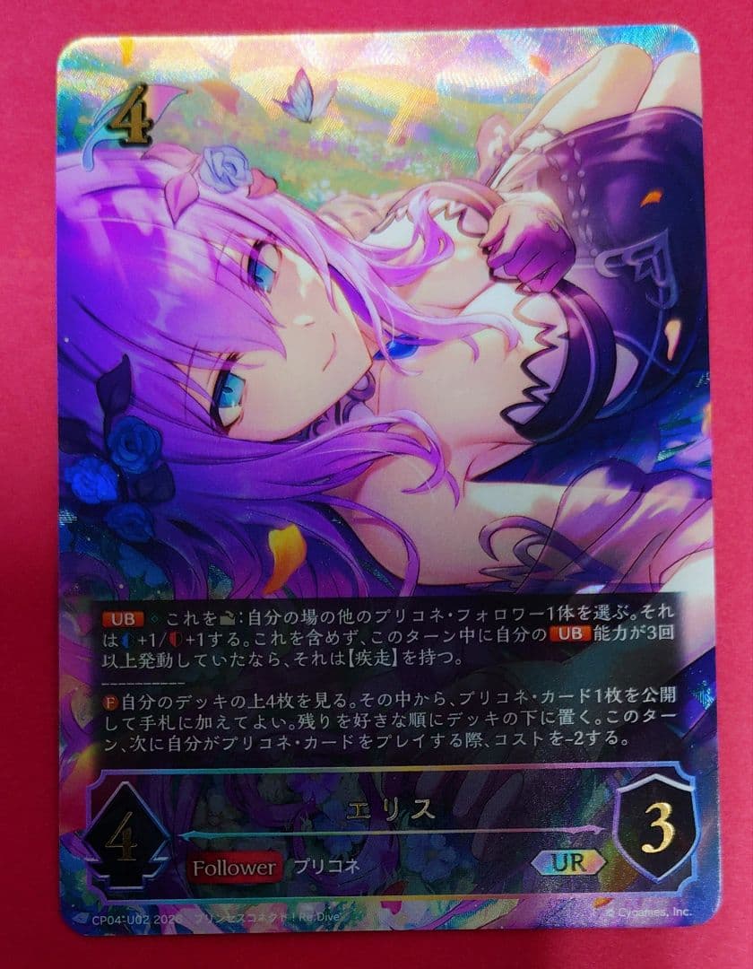 シャドウバースエボルヴ シャドバ プリンセスコネクト プリコネ UR