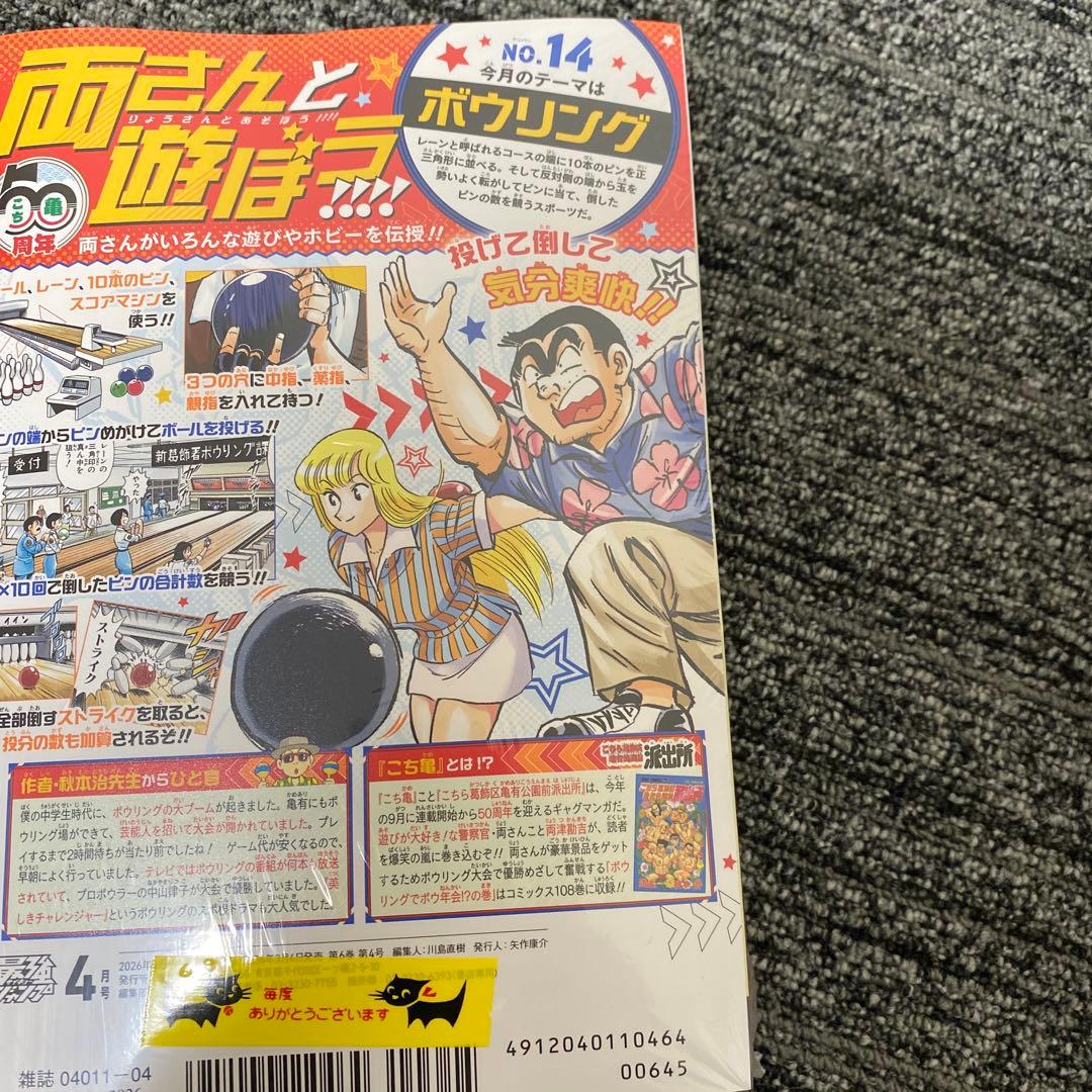 付録完備】最強ジャンプ 2026年4月号 1冊 - メルカリ