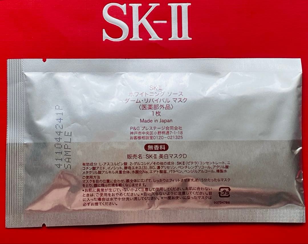 SK-II ホワイトニング ソース ダーム•リバイバル マスク サンプル1枚