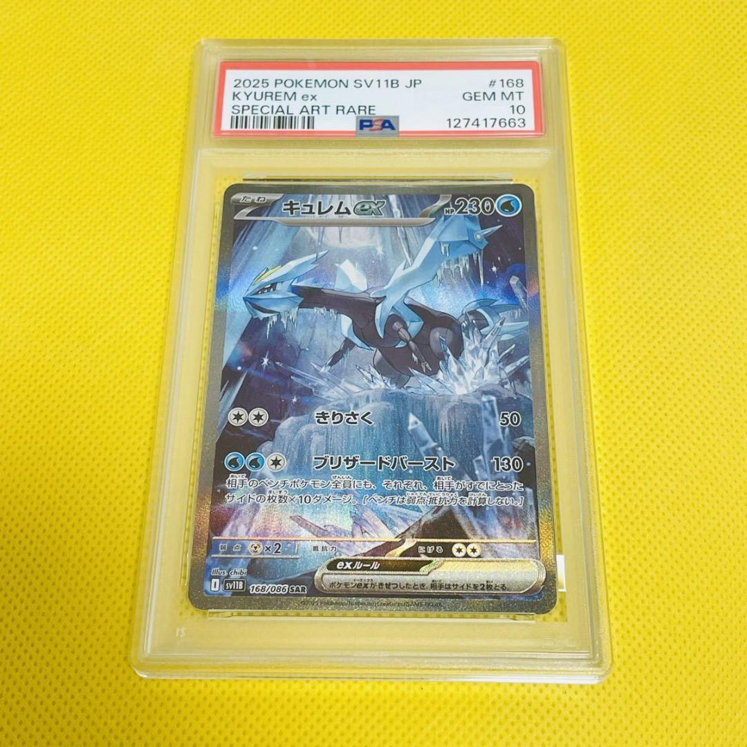 ★PSA10★【キュレムex/SAR】KYUREM ex 168/086 PSA10鑑定済〕キュレムex【SAR】{168/086}