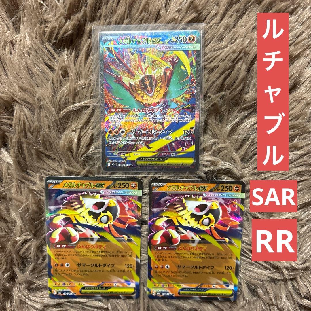 ポケカ ルチャブルex SAR RR - メルカリ