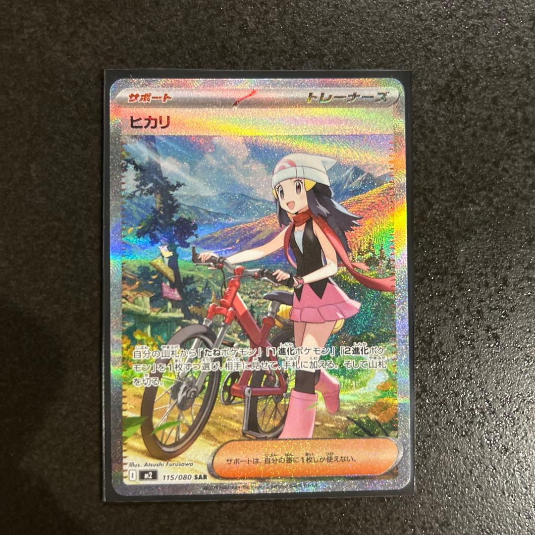 ヒカリ トレーナーズカード 115/080 SAR