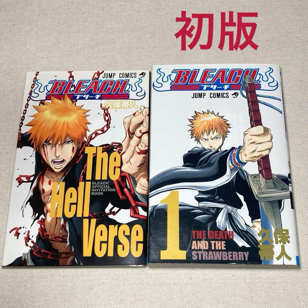 初版 BLEACH ブリーチ1巻&映画入場特典 久保帯人 - メルカリ