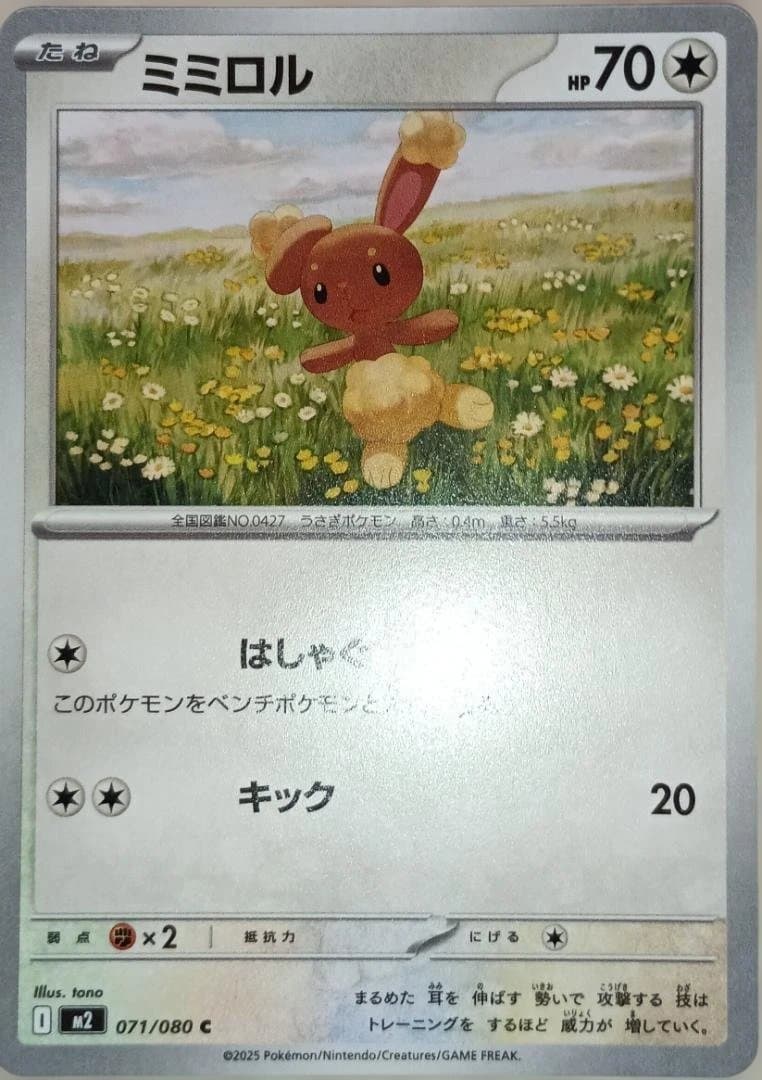 最終値下げ ポケモンカード ミミロル バッタエラーカード（エラー品