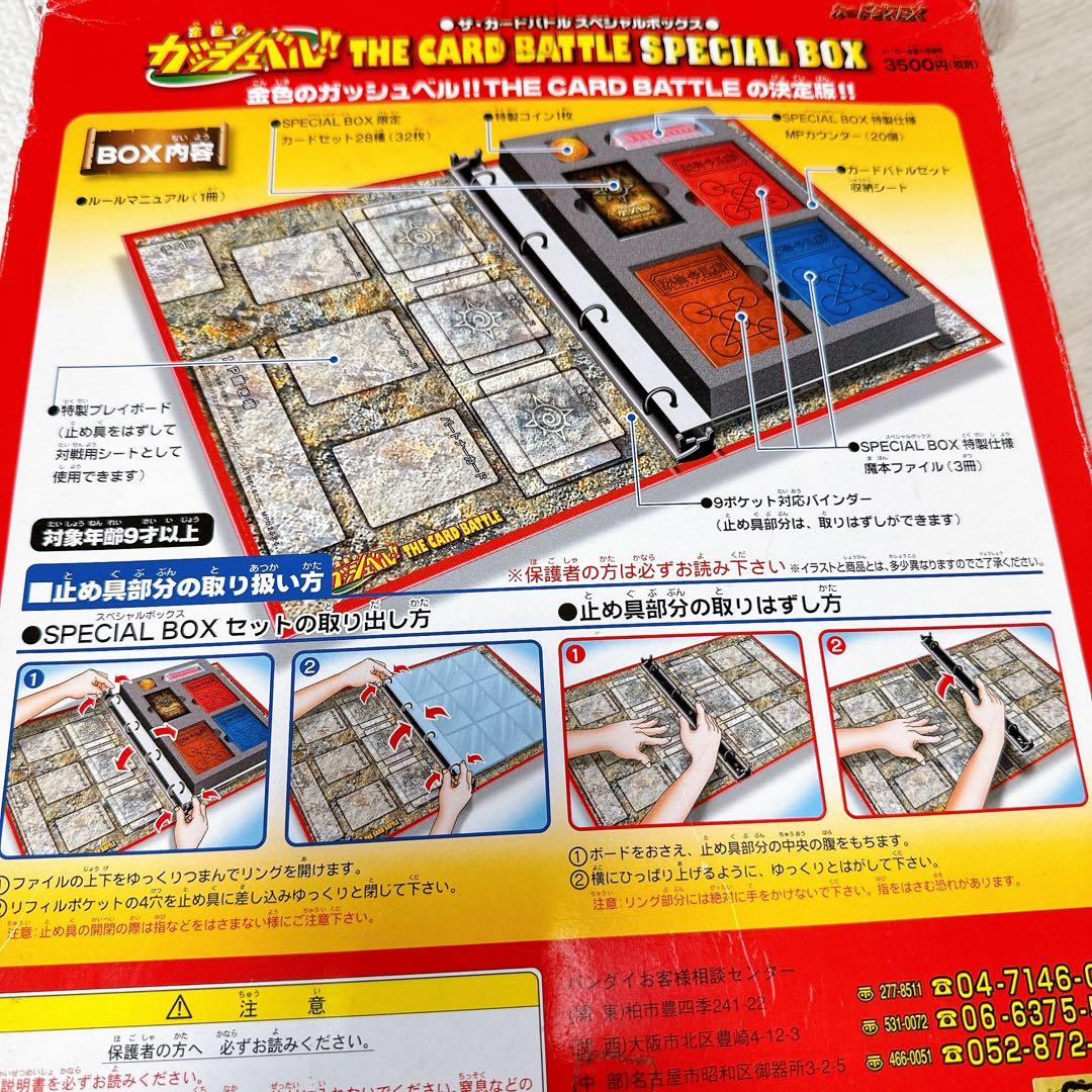 ガッシュベル カードバトルスペシャルボックス キーホルダー 中古
