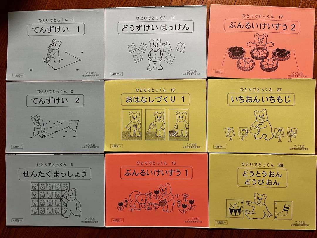 ひとりでとっくん29冊 ひとりでとっくん29冊 きせつカード つみ木パズル