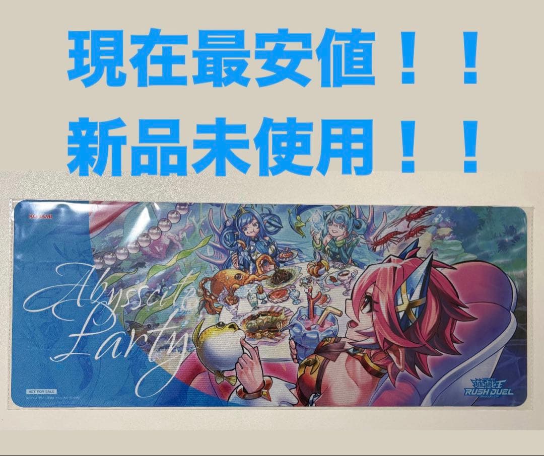 【超希少!!】アビスカイト・パーティ プレイマット 未開封 世界で20枚ほど！！ 2026年最新】カイト プレイマットの人気アイテム - メルカリ