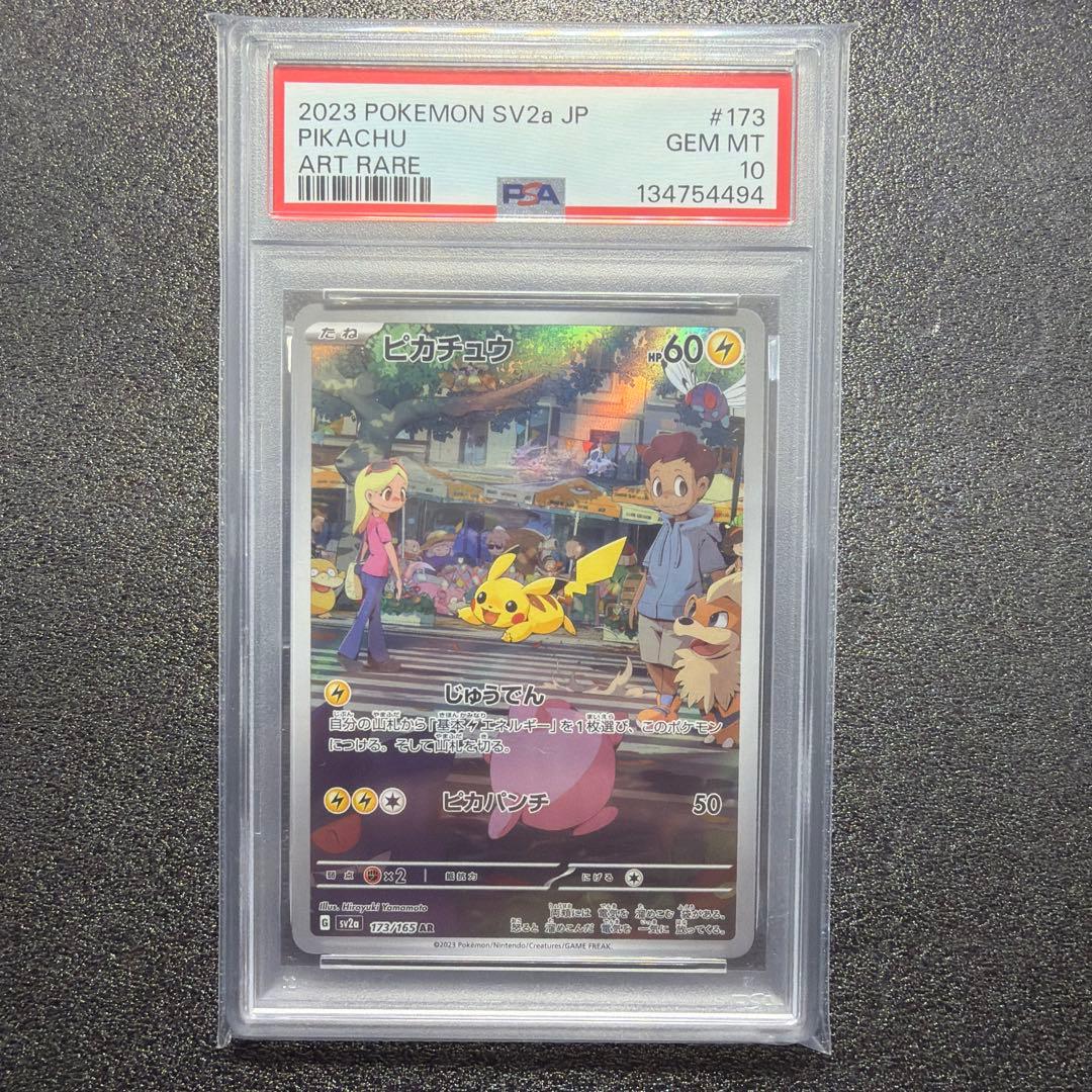 ピカチュウ AR PSA10 SV2a ポケモンカード151 173/165 2023 PSA 10 Pokemon Japanese 151 SV2a Pikachu AR 173/165 card Gem