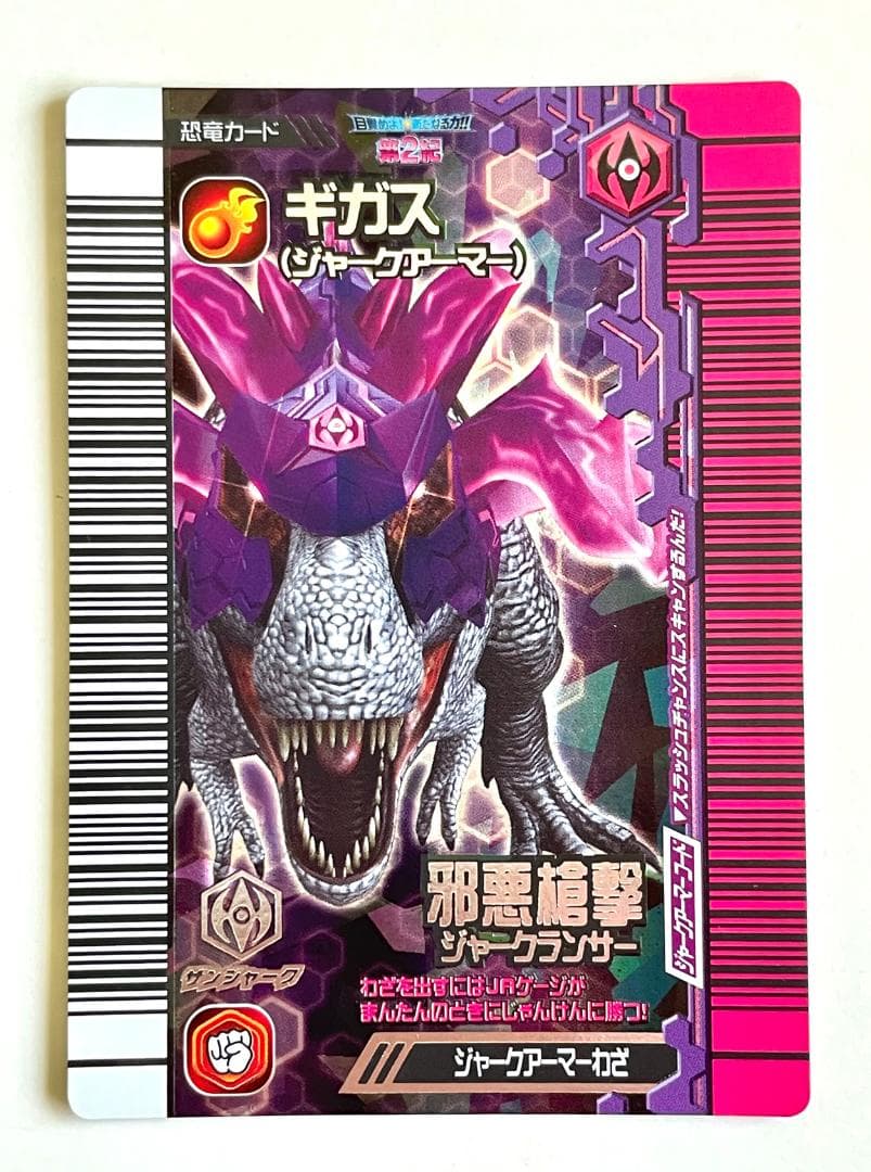 古代王者恐竜キング】覚新 第2紀 ギガス (ジャークアーマー) - メルカリ