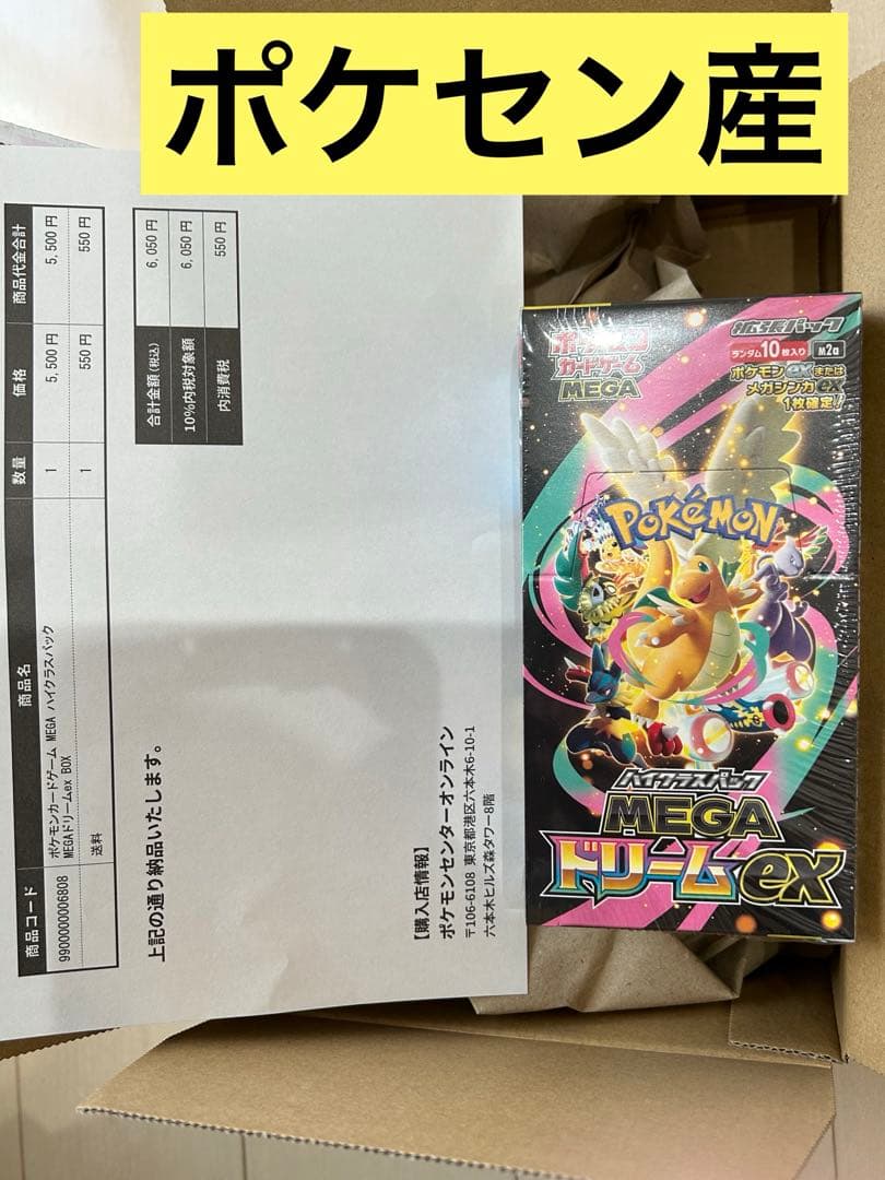 ポケセン産　ポケモンカード MEGAドリームex シュリンク付き1BOX ポケモンカードゲーム MEGAドリームex BOX MEGA ハイクラスパック 新品