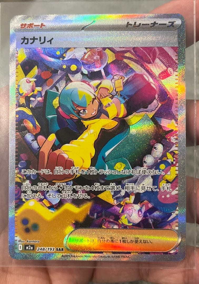 美品】ポケモンカード カナリィ 248/193 SAR - メルカリ