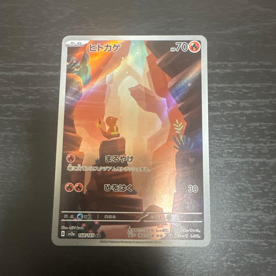 ヒトカゲ AR ポケモンカード151（sv2a 168/165） - メルカリ