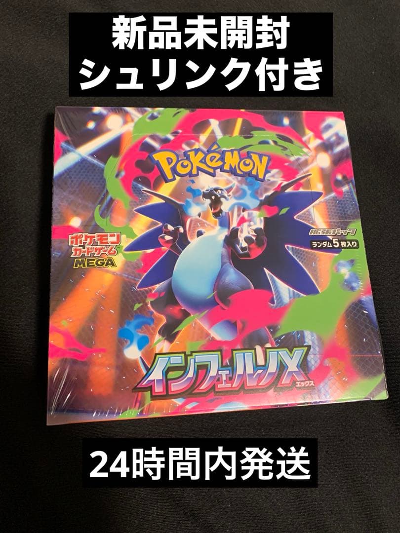インフェルノxボックスシュリンク付き ポケモンカードゲーム MEGA 拡張パック インフェルノX BOX シュリンク