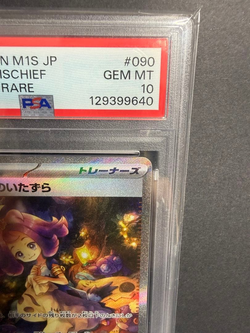 PSA10 アセロラのいたずら SAR 090/063 - メルカリ