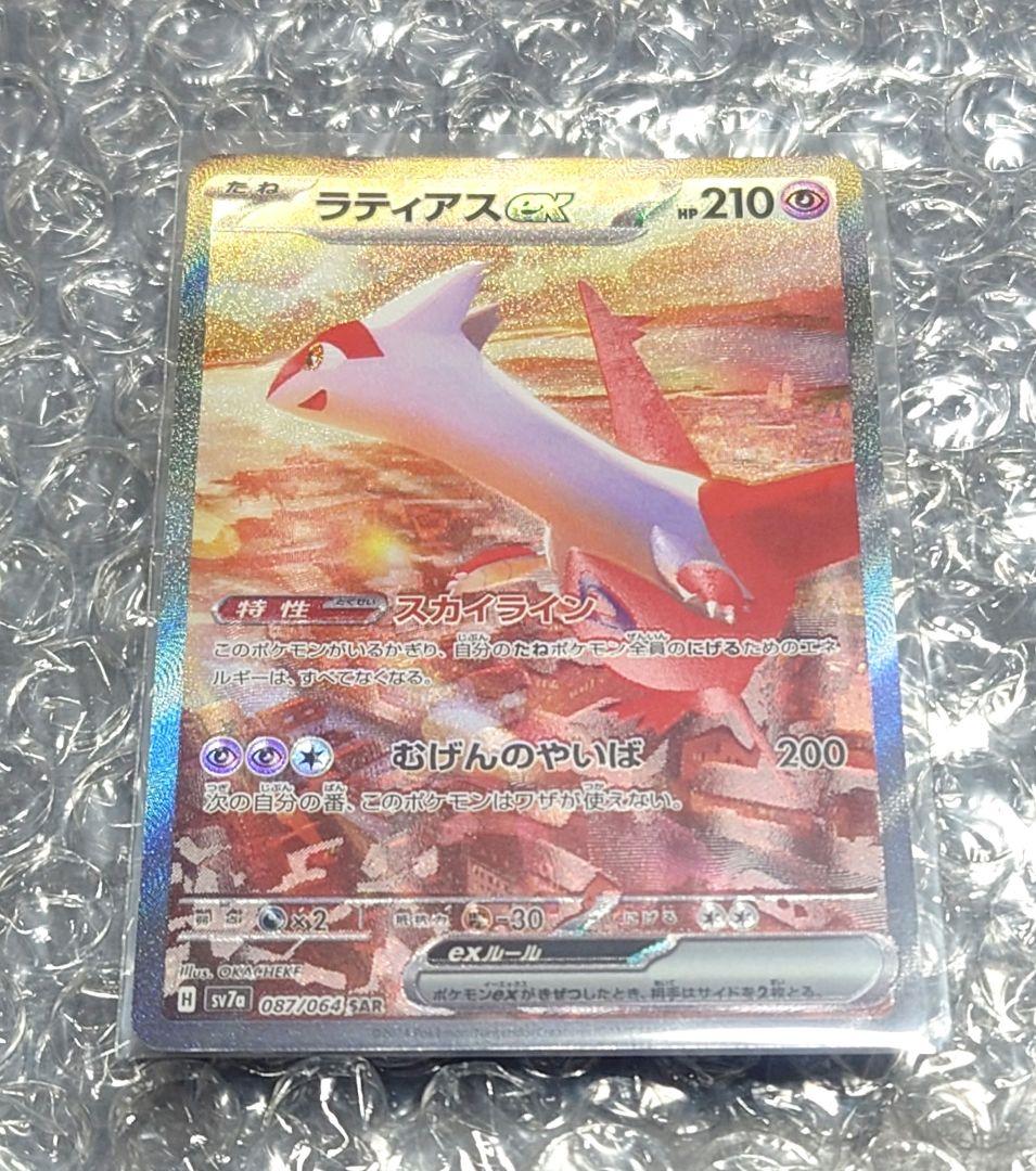 ひ*ー様 ラティアスex SAR 087/064 SV7a 楽園ドラゴーナ ポケ Amazon.co.jp: ポケカ SV7a 087/064 ラティアスex (SAR) 楽園