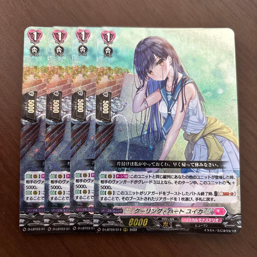 クーリング・ハートユイカ 4枚セット