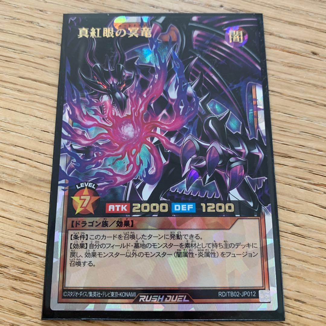 遊戯王ラッシュデュエル レッドアイズプルートドラゴン オーバー