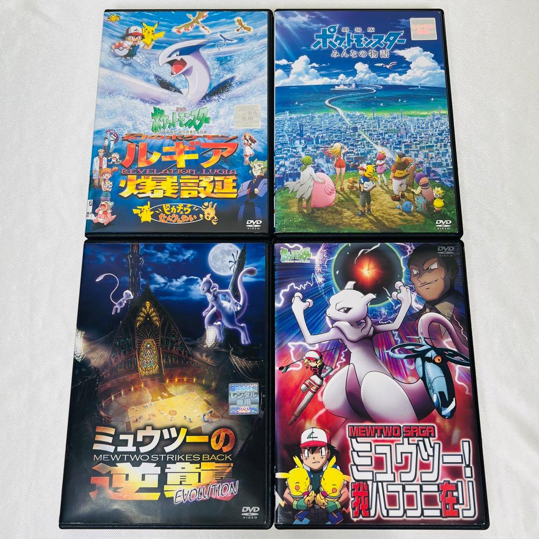 ポケモン 劇場版 DVD 4本セット 新品ケース付き ルギア ミュウツー