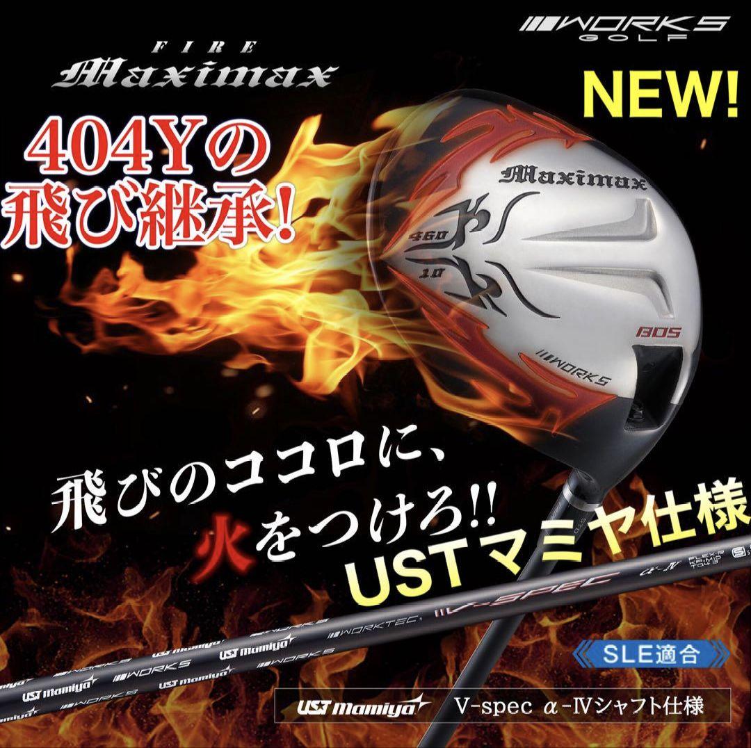 誕生☆三菱W飛匠☆404Y遺伝子の超高反発! ファイヤー マキシマックス BP