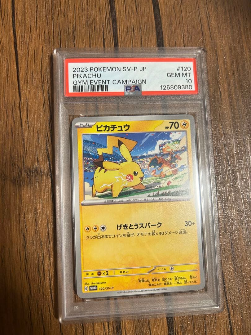 PSA10】ピカチュウ プロモ 120/SV-P ポケモンカードジム 鑑定品 - メルカリ