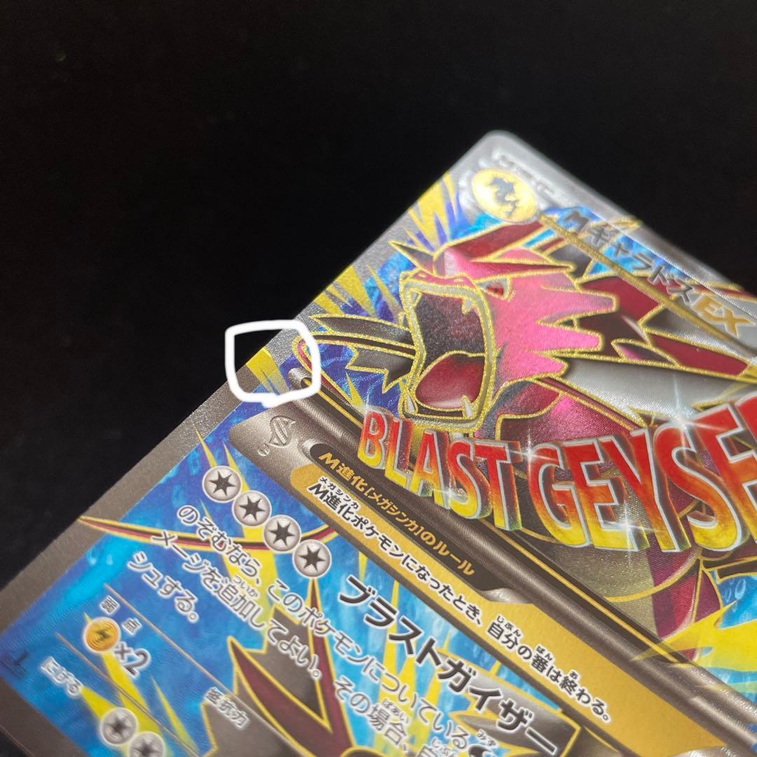 MギャラドスEX SR XY9 破天の怒り 082/080 - メルカリ