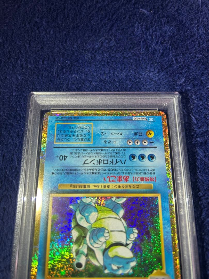 PSA10 カメックス classic 003/032 ポケモンカード - メルカリ