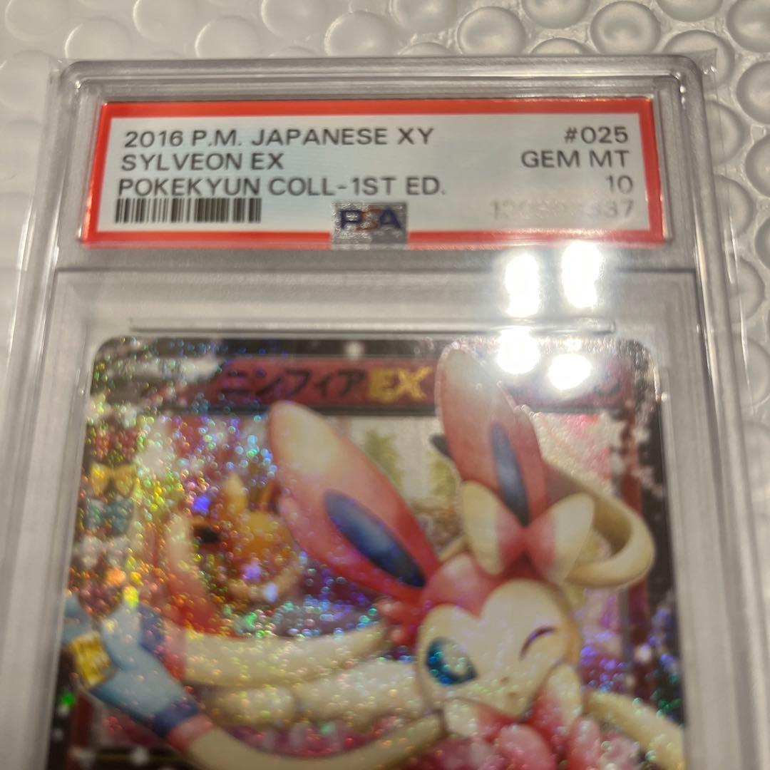 PSA10】ニンフィアEX 1st CP3 ポケキュン 025/032 - メルカリ