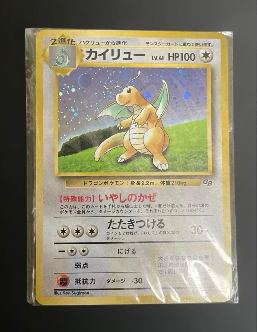 未使用　カイリュー_「ポケモンカードGB」 ポケモンカード　美品　旧裏 ポケモンカード 旧裏 カイリュー ※ 初版 GB限定 1枚の通販