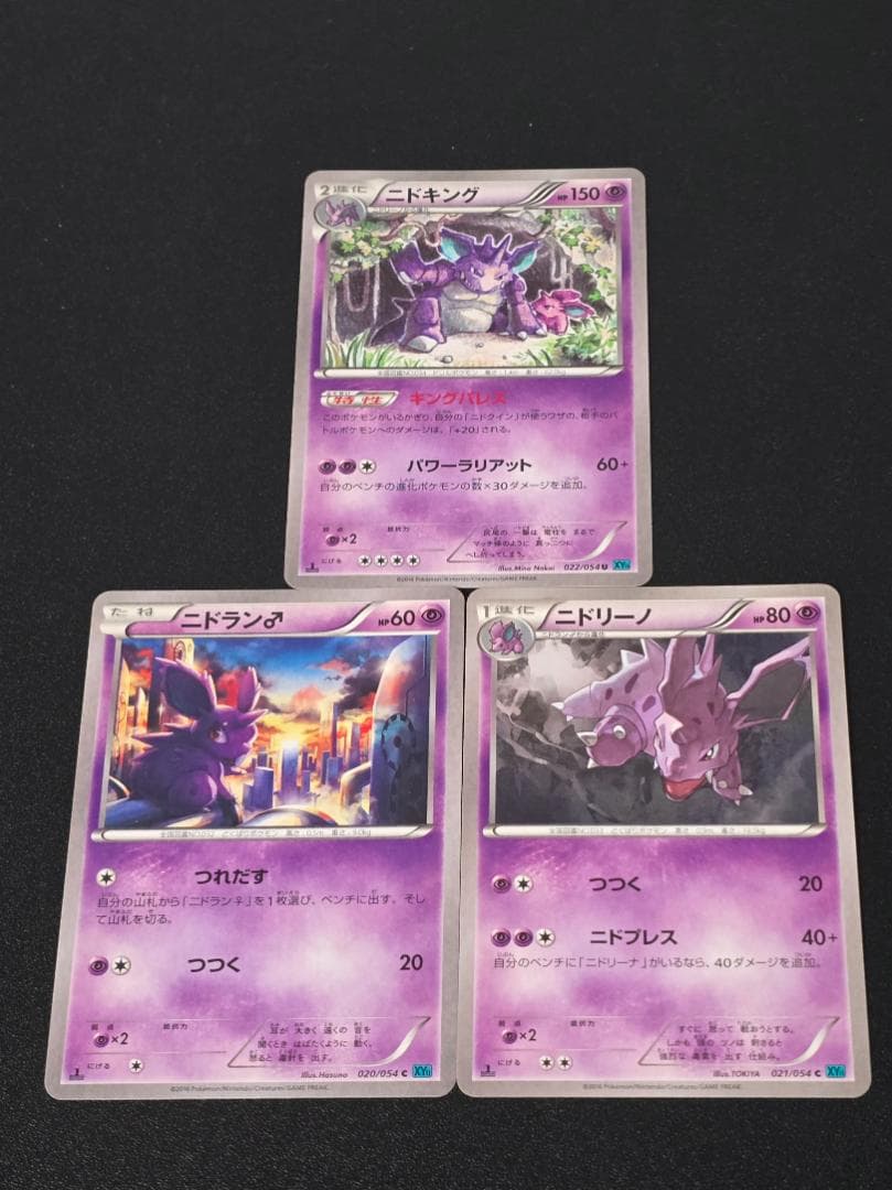 ニドラン♂ ニドリーノ ニドキング XY11 1ED 進化セット ポケカ ②