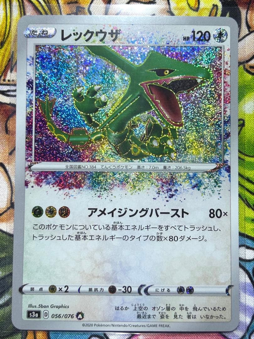 レックウザ A S3a 伝説の鼓動 056/076 - メルカリ
