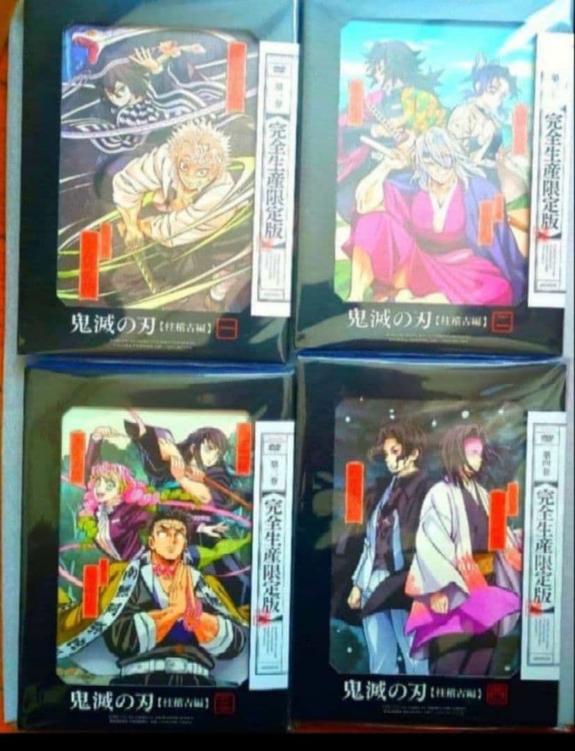 【未開封/全4巻】アニメ　鬼滅の刃　柱稽古編　完全生産限定版　DVD ufotable限定特典付】テレビアニメ「鬼滅の刃」柱稽古編 全巻セット