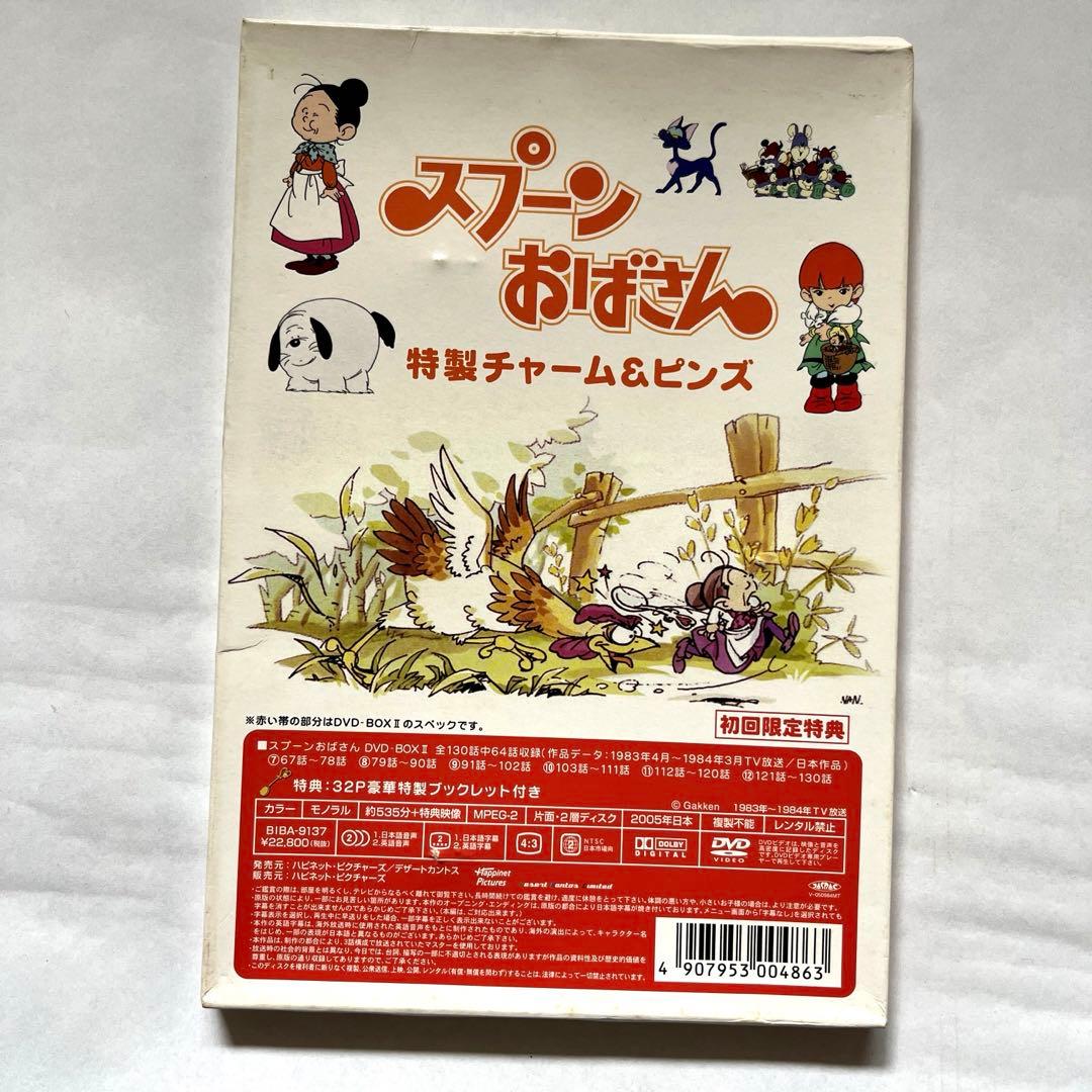 スプーンおばさん DVD-BOX I&IIセット - メルカリ