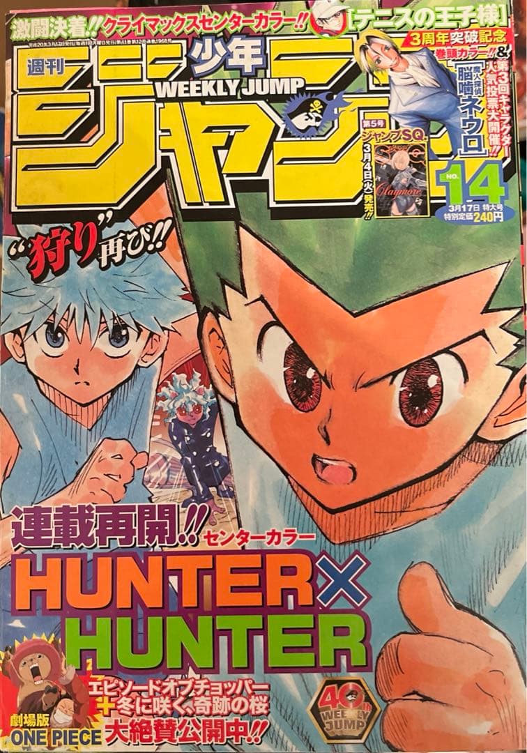 週刊少年ジャンプ 2008年 14号 HUNTER × HUNTER 表紙 - メルカリ