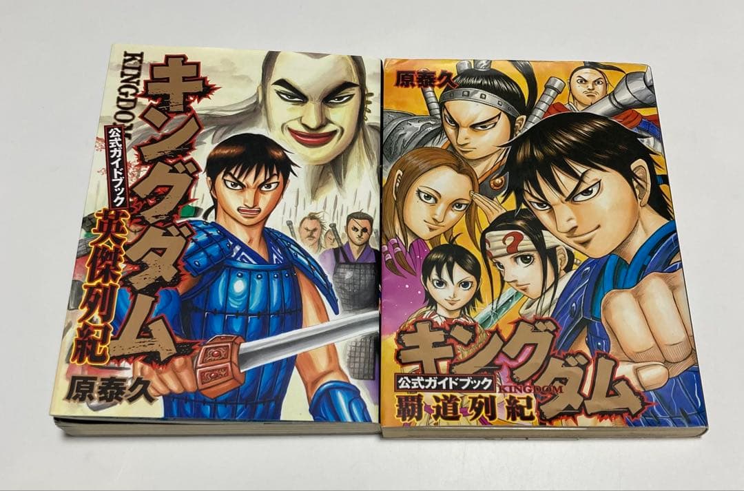 2冊セット】キングダム ガイドブック 送料無料 - メルカリ