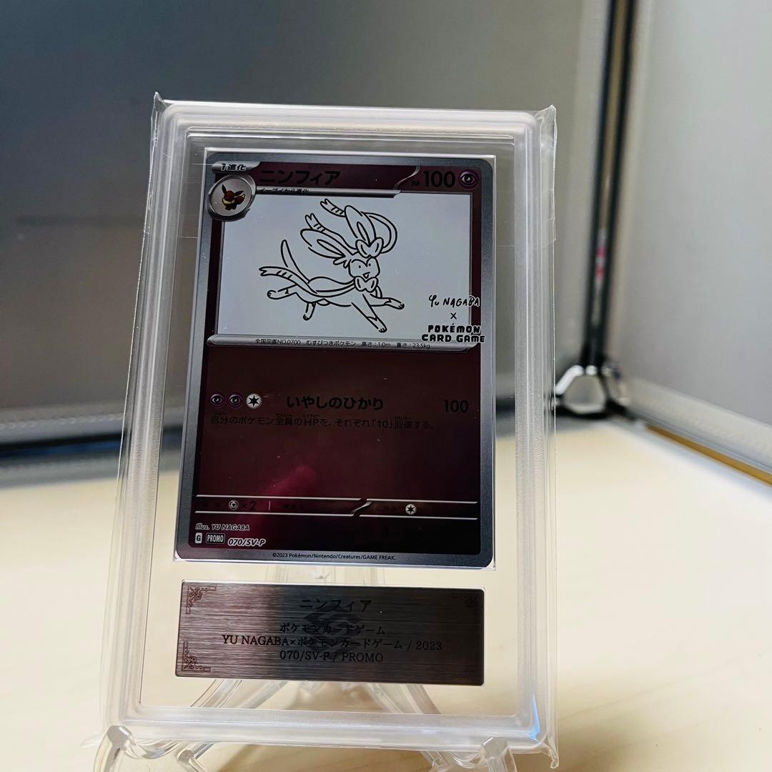 ポケモンカード　ニンフィア　YU NAGABA ars10 匿名配送 PSA10】 ニンフィア 《YU NAGABA》 (プロモ) {070/SV-P} [SV] - magi