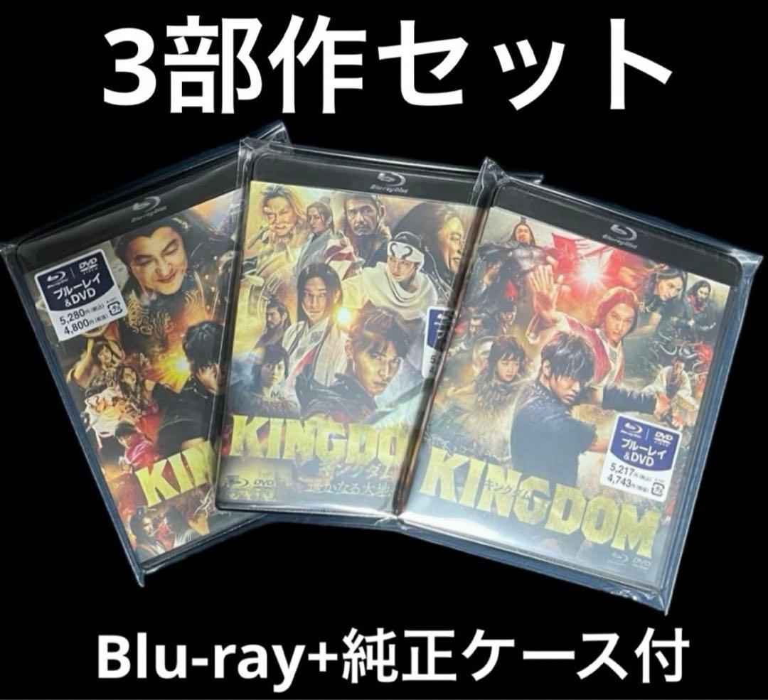 キングダム　3部作品セット　Blu-rayブルーレイ+純正ケース付 キングダム 大将軍の帰還 ブルーレイ＆DVDセット プレミアム